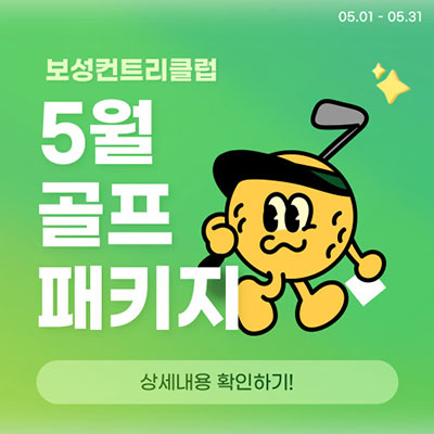 5월 패키지 이벤트