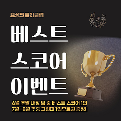 베스트스코어이벤트