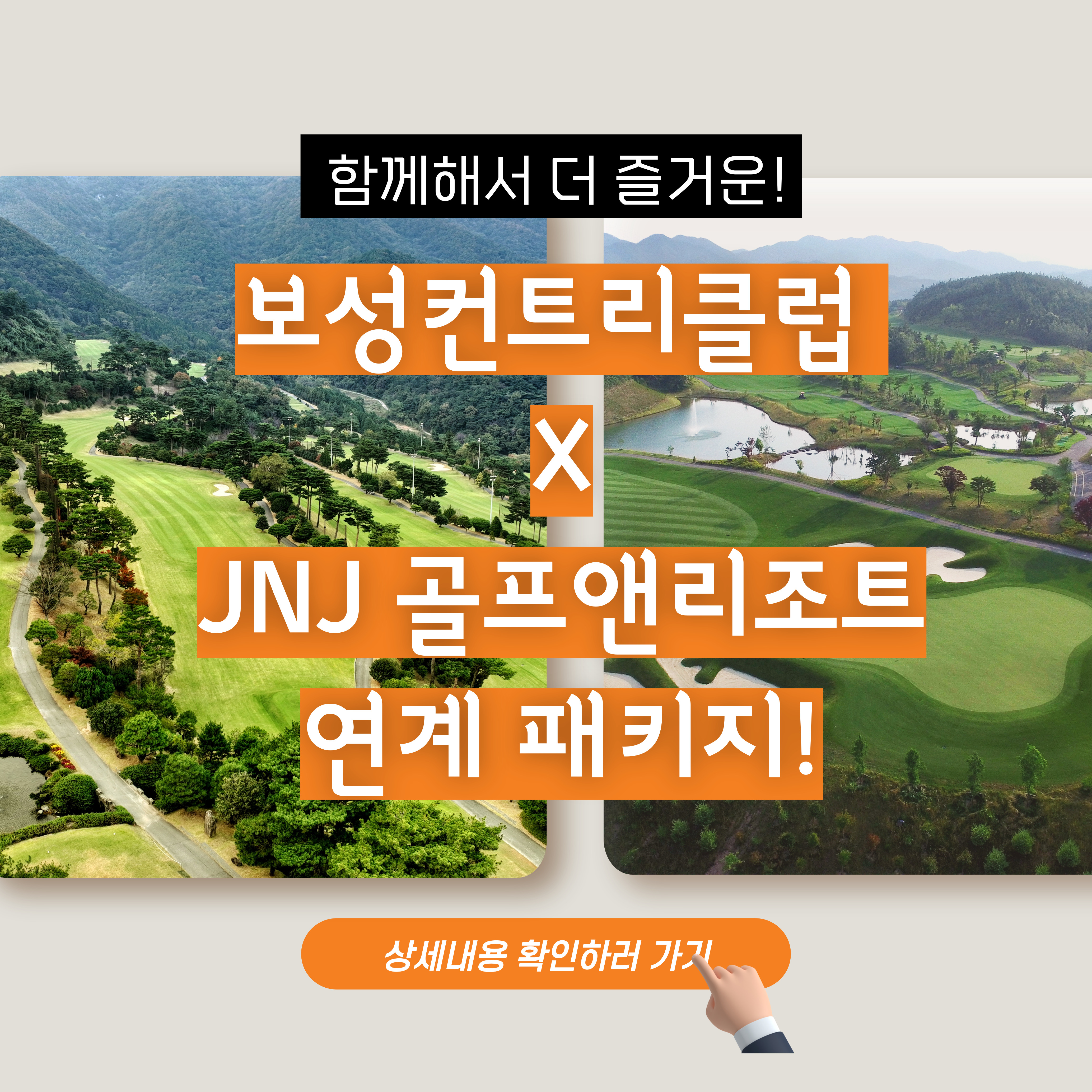 정남진골프리조트-연계