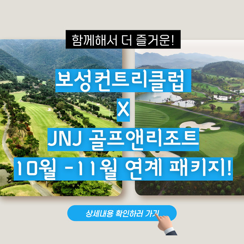 정남진골프리조트-연계