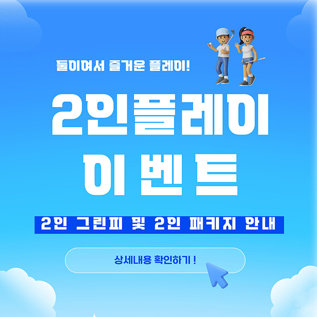 2인 플레이