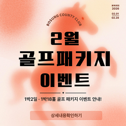 2월-골프패키지