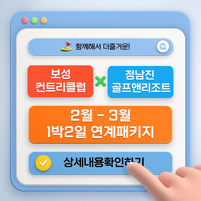 정남진골프리조트-연계