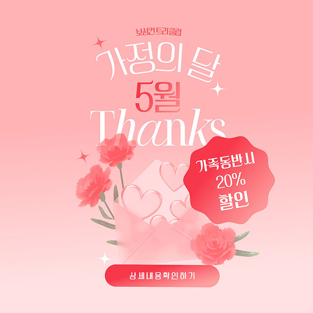 5월-가족동반-이벤트