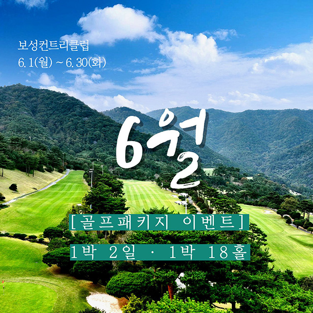 6월-골프패키지