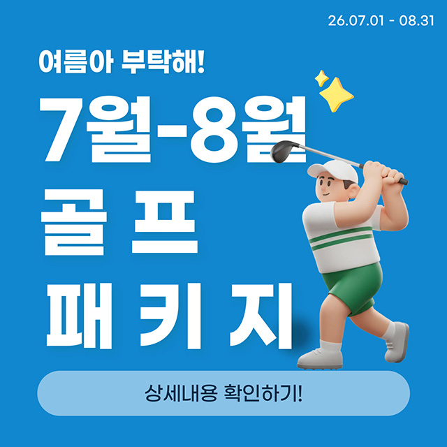 78월-골프패키지