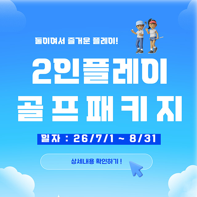 여름-2인플레이
